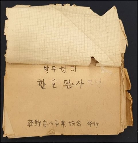 한글점자 '훈맹정음' 관련유물·구 천도교 임실교당 문화재 됐다