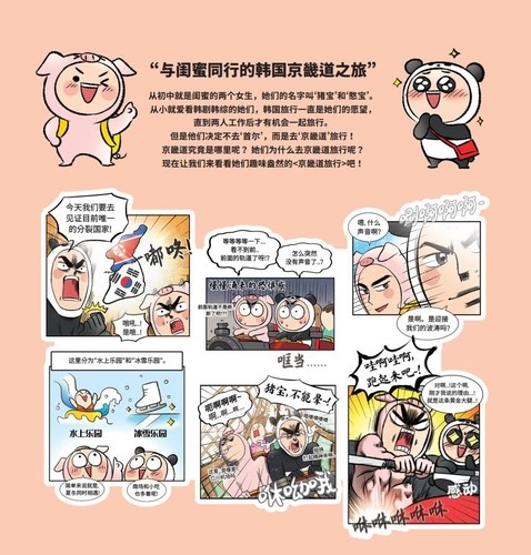 경기도 관광 홍보 웹툰, 중국서 누적 조회 2천만건 넘어