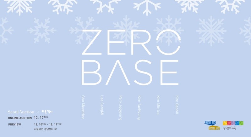 경기문화재단, 미술품 65점 서울옥션과 온라인 경매