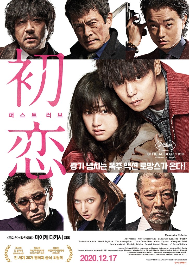 [새영화] 퍼스트 러브·쿠사마 야요이