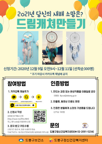 도봉구, 새해 소망 '집콕 챌린지' 진행