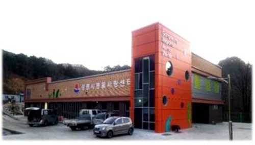 강릉시, 동물사랑센터 준공식 개최