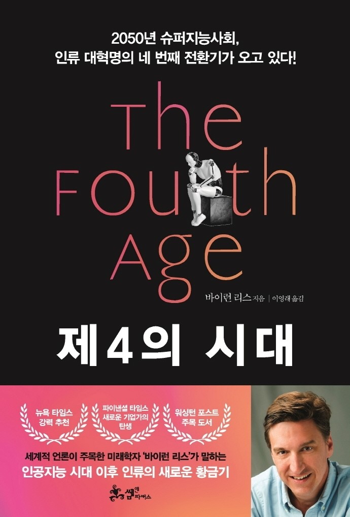 [신간] 제4의 시대·모던 테크