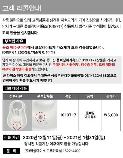 '환경호르면 612배' 다이소 아기욕조…집단소송 움직임(종합)