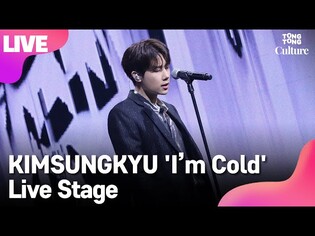 [LIVE] INFINITE KIM SUNG KYU's 'I'm Cold' Showcase Stage