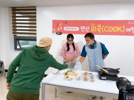 시흥시외국인복지센터, 음식문화 탐방프로그램 '랜선외쿡여행'