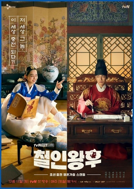 tvN '철인왕후' 역사 왜곡 논란에 "부적절했다" 사과(종합)