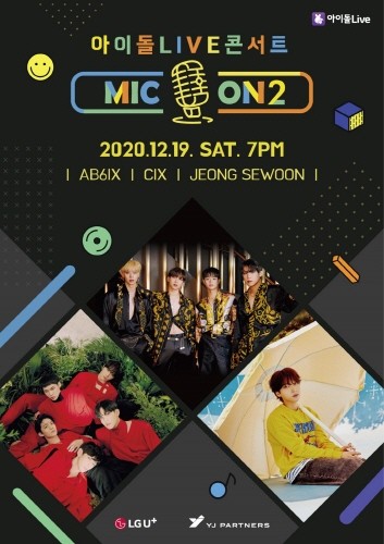 LG U+아이돌Live, 온택트 콘서트 'MIC ON 2' 개최
