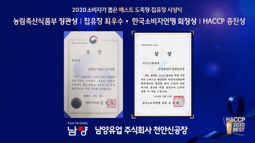 남양유업, 한국소비자연맹 회장상 및 최우수 집유장 동시 수상