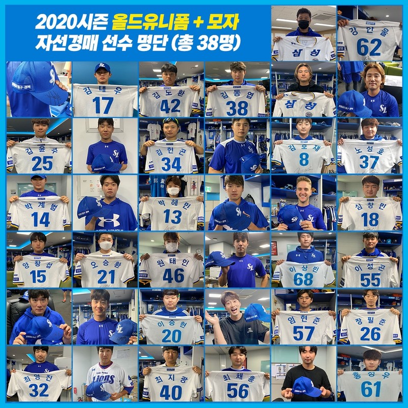 프로야구 삼성, 선수 착용 유니폼 경매해 코로나19 성금 전달