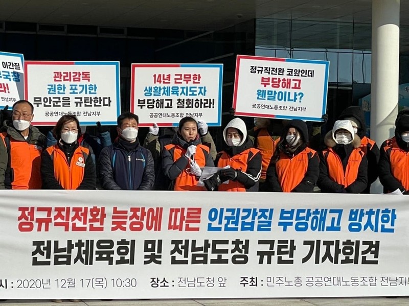 무안군 생활체육회 일부 지도자, "부당해고 당했다" 반발