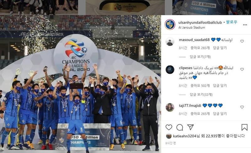 '아시아 챔프' 울산 SNS를 장식한 이란 팬들의 '축하 메시지'