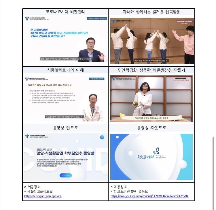 [게시판] 서울교육청, 건강 식생활 교육 동영상 4종 공개