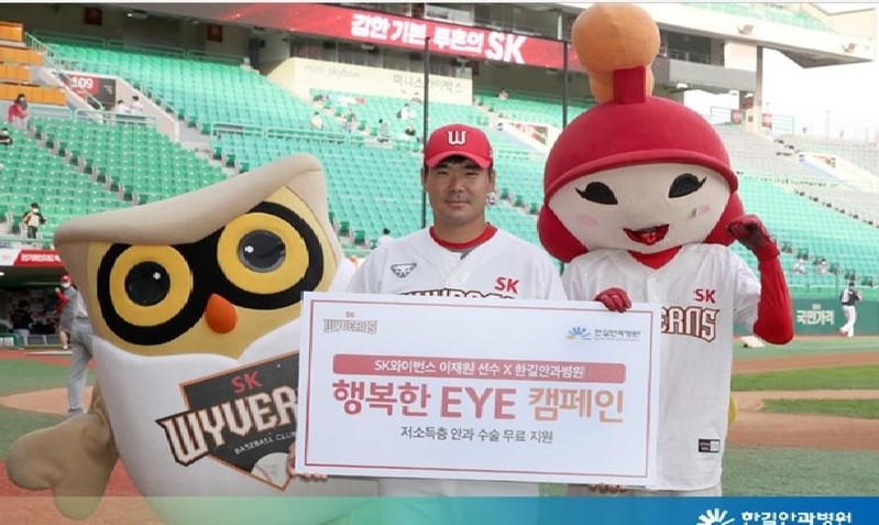 프로야구 SK 이재원, 저소득층 안과 수술비 지원