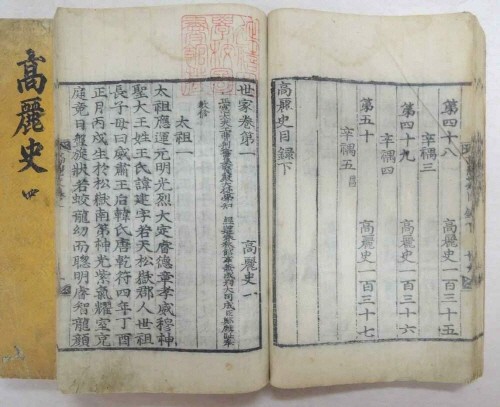 문화재청, '고려사' 고려 시대 역사서로는 첫 보물 지정 예고