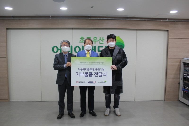 프로야구선수협회, 초록우산어린이재단에 물품 기부