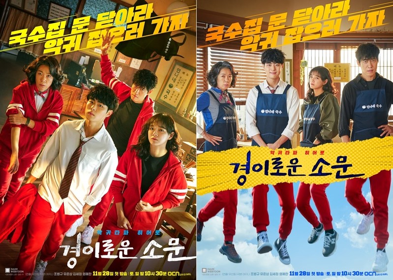 '경이로운 소문' 특선영화 편성으로 이번 주 결방