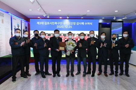 김포시민축구단, 역사 속으로