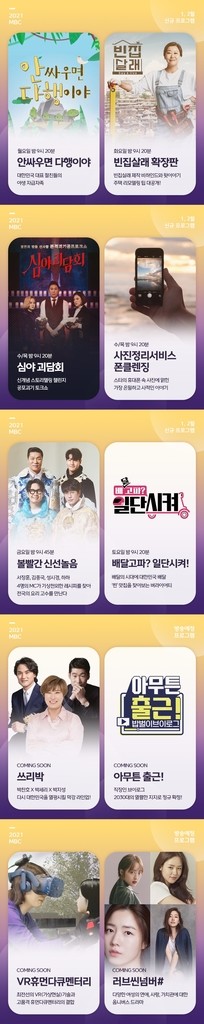 MBC, '쓰리박' 등 신규 예능 앞세운 2021년 방송 라인업 발표