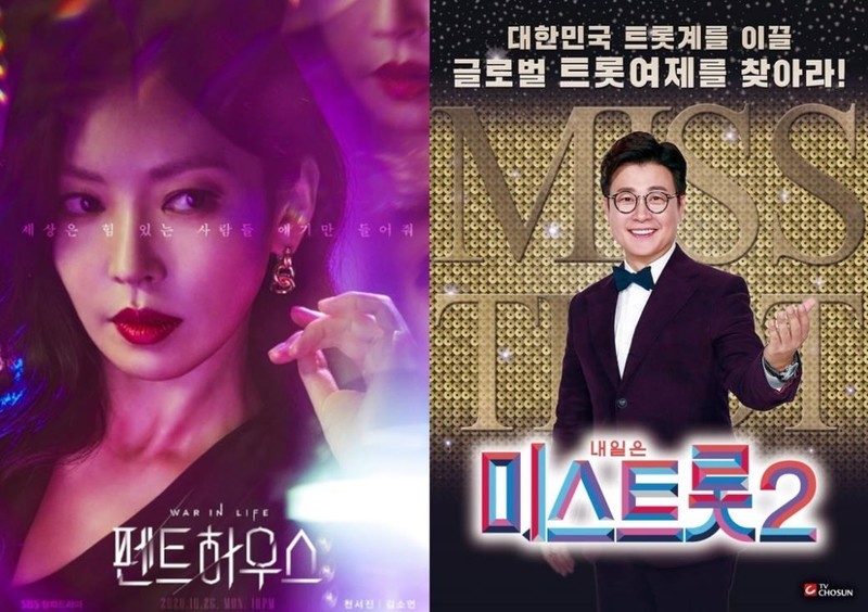 [시청자가 찜한 TV] 어쩐지 닮은 '펜트하우스'와 '미스트롯2'