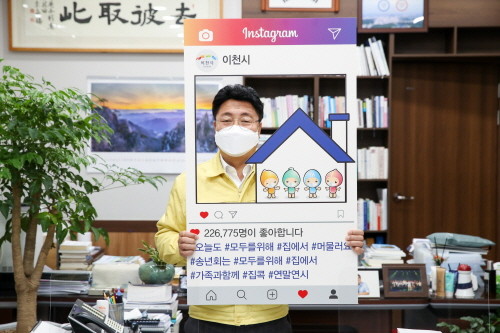 이천시, '슬기로운 집콕 생활 시리즈'로 시민 공감 나서