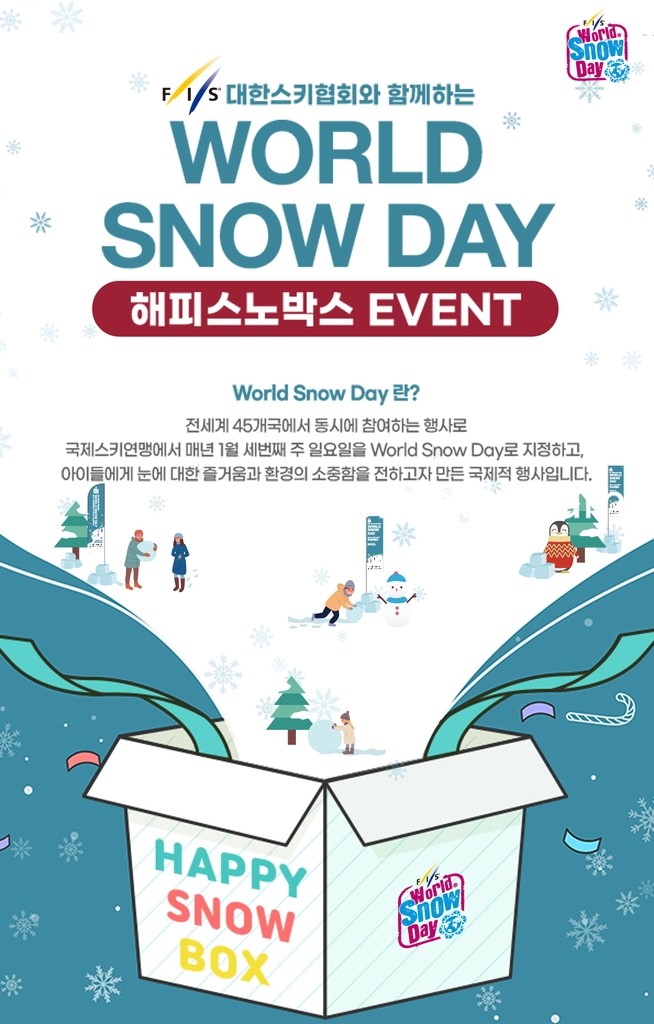 스키장 대신 집에서 '진짜 눈'을…스키협회, 세계 눈의 날 행사