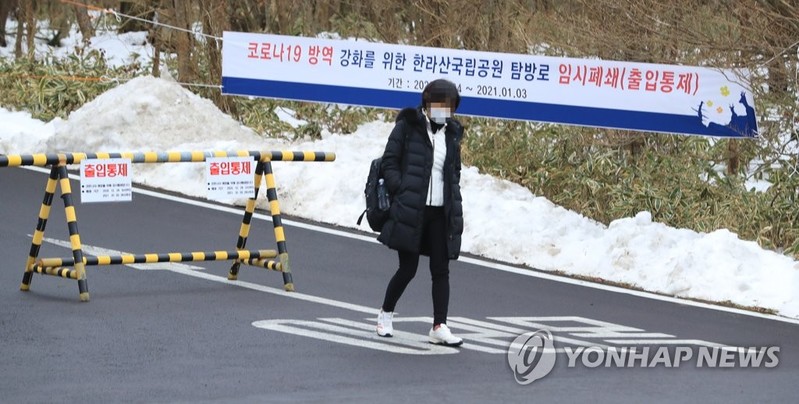 연말연시 코로나 방역에 제주 모든 관광지 '셧다운'…추가 휴업