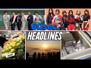 First Sunrise of 2021 livestreamed online/ Consumer Inflation at 0% for 2nd consecutive year/ BTS