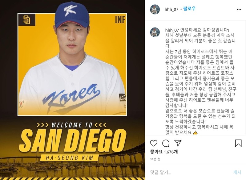 '메이저리그 진출' 김하성 "팬들께 행복 드리는 선수 되겠다"