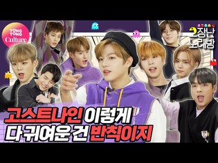 [4K 고장난노래방] W.ALL - GHOST9 매력부자 고스트나인★ 이 아홉명이면 만수르 안 부럽다 [통통TV]