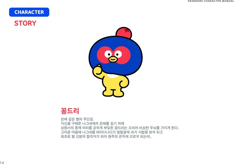 원주 치악산 꿩 설화 캐릭터 '꽁드리'…관광·문화·축제 홍보