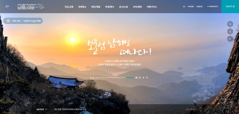 남해군 문화관광홈페이지, 사용자와 소통하는 여행 플랫폼 변신