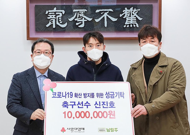 프로축구 신진호 선수, 남양주시에 1천만원 기부