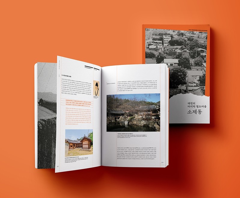 '철도도시 대전' 마지막 철도마을 소제동 기록 책 나와