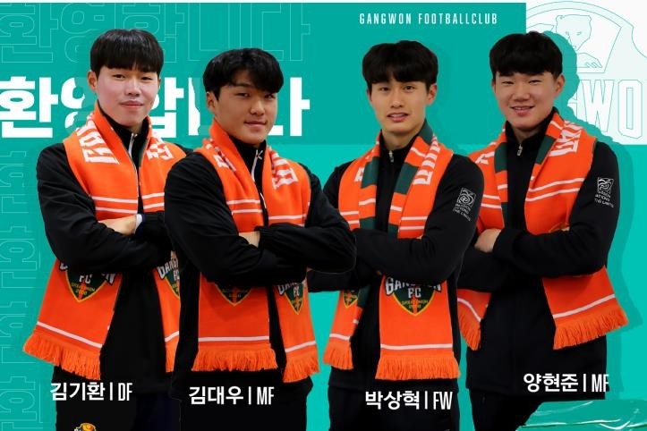 강원FC, 박상혁·양현준·김기환·김대우 '신인 계약'