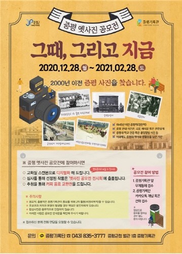 증평군, '옛사진 공모전' 개최