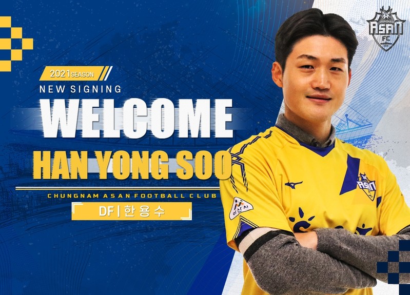 프로축구 충남아산, 중앙 수비수 한용수 영입