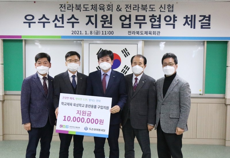 전북체육회·신협 전북지부, 우수선수 지원 협약