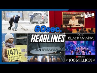 S. Korea court orders Japan to pay damages to comfort women during WWII/ Cold wave warning/ aespa