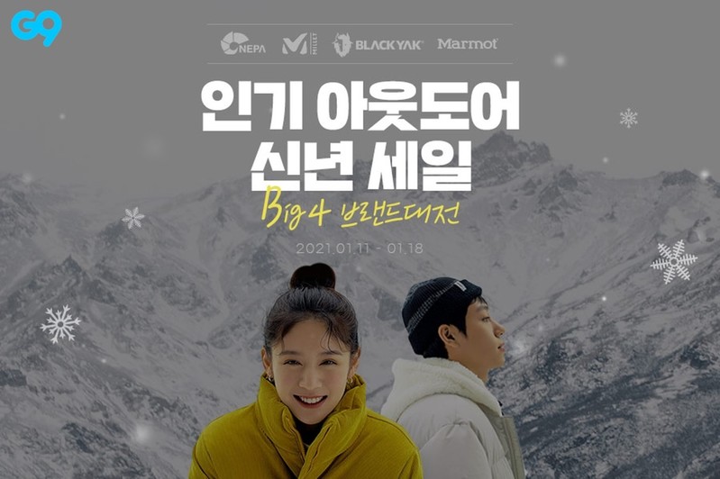 폭설·한파에 겨울용 아우터 수요 증가…G9 할인행사