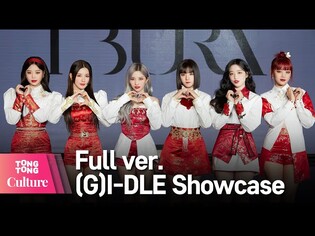 [Full ver.] (G)I-DLE (여자)아이들 '화'(火花) (HWAA) Showcase 쇼케이스 풀영상 (미연, 민니, 수진, 소연, 우기, 슈화) [통통TV]