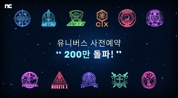 엔씨 K팝 플랫폼 '유니버스' 사전예약 200만명 돌파