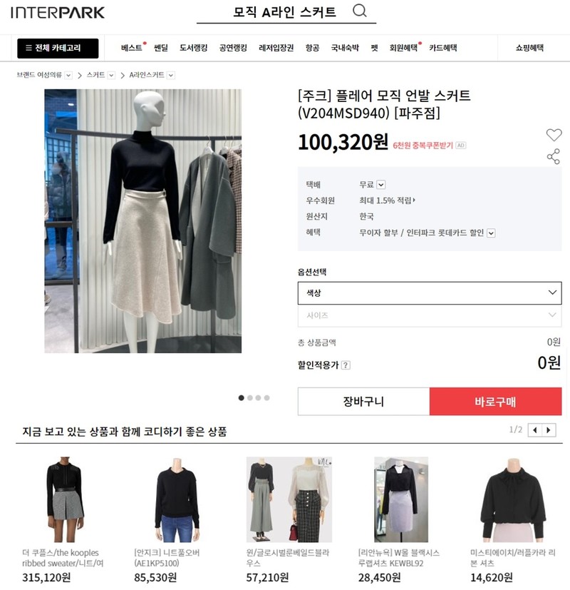 "이 옷과 어때요"…인터파크서 AI가 패션상품 추천