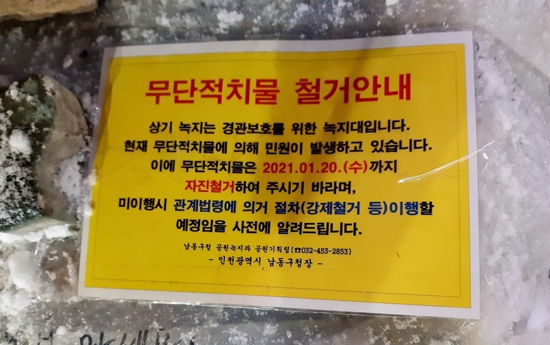 한파 속 길고양이 급식소에 붙은 철거 계고장…동물단체 반발