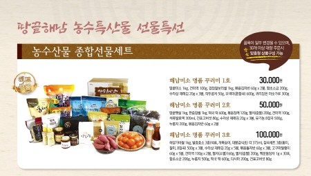 해남군 온라인 쇼핑몰 해남미소, 2월 5일까지 설맞이 특판전