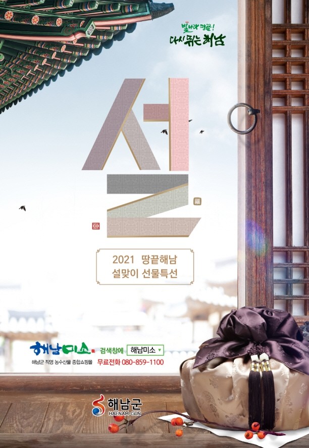 "100억 판매 해남미소 믿고 설 선물 주문하세요"…최고 30% 할인