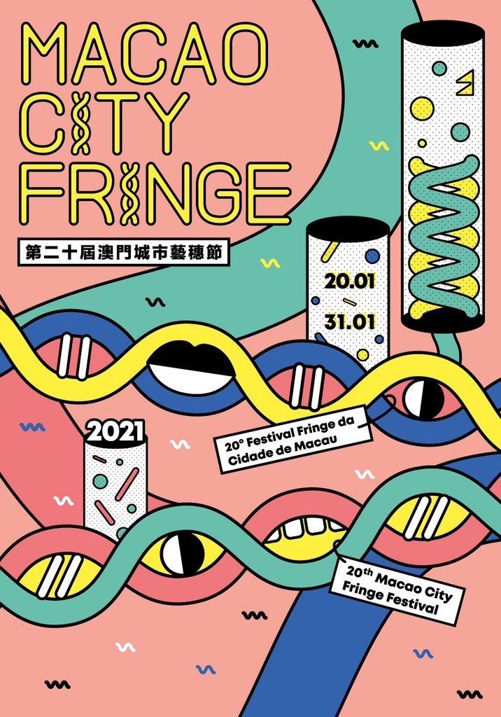 마카오 시티 프린지 페스티벌 개최