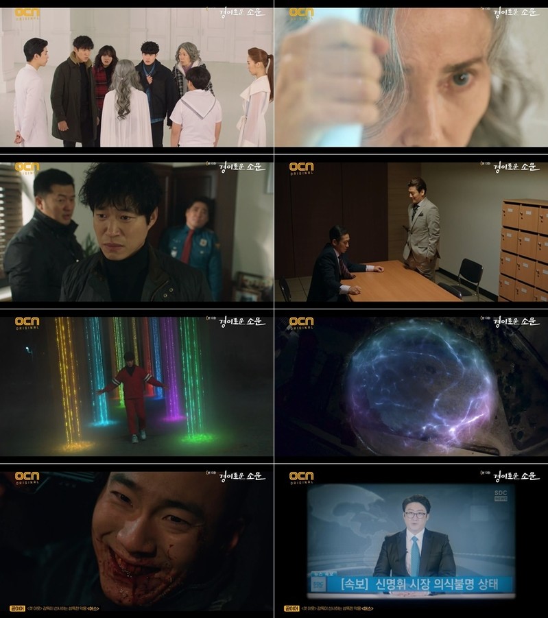 '경이로운 소문' 작가 교체…시청률은 소폭 하락