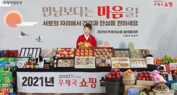 [게시판] 우체국쇼핑, '2021 설 선물대전' 실시