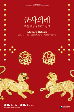 Special Exhibition "Military Rituals of Joseon Dynasty" Held by Korean Palace Museum